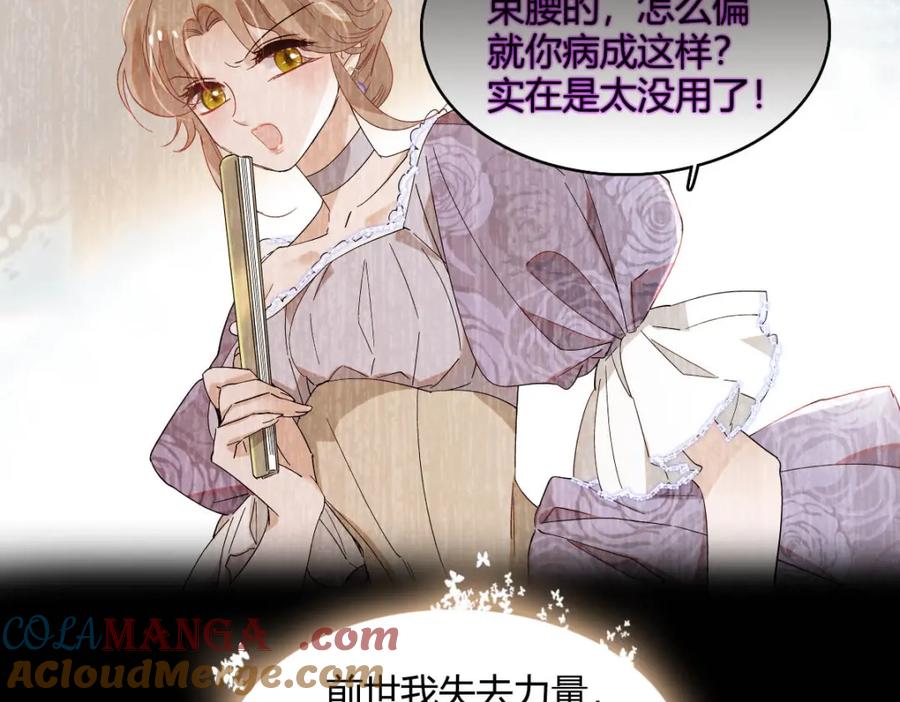《子爵小姐疯起来谁都咬》24 要哭回去哭 第34页