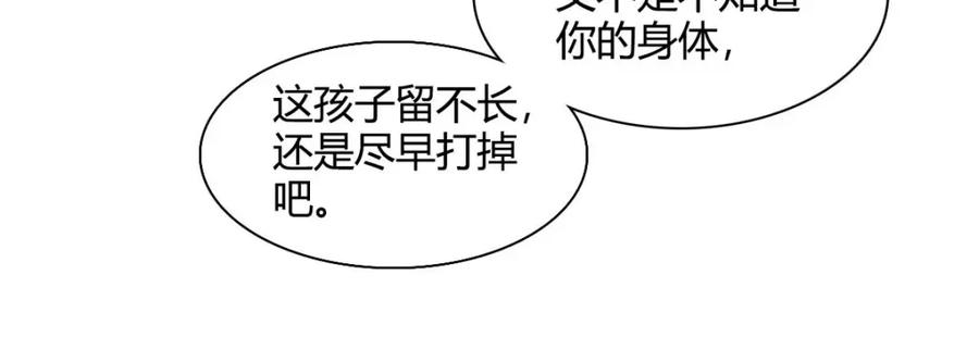 《子爵小姐疯起来谁都咬》24 要哭回去哭 第84页