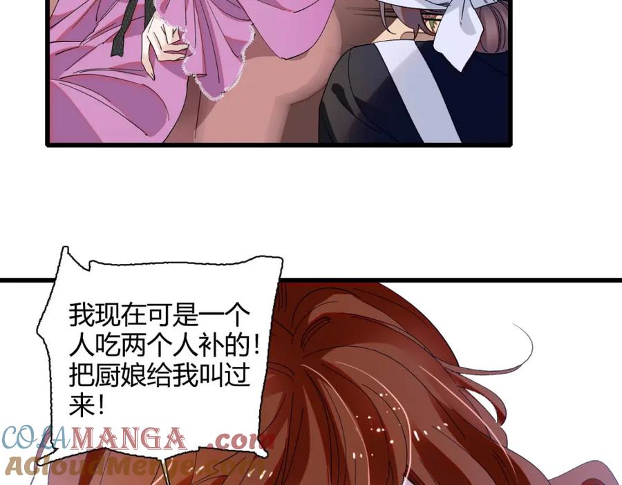 《子爵小姐疯起来谁都咬》24 要哭回去哭 第49页
