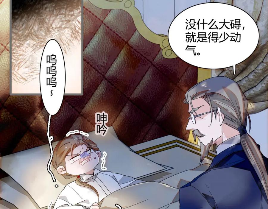 《子爵小姐疯起来谁都咬》24 要哭回去哭 第77页