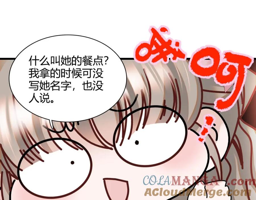 《子爵小姐疯起来谁都咬》24 要哭回去哭 第70页