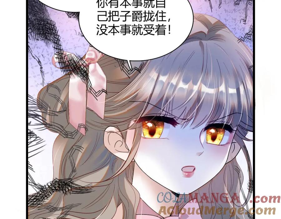 《子爵小姐疯起来谁都咬》24 要哭回去哭 第25页
