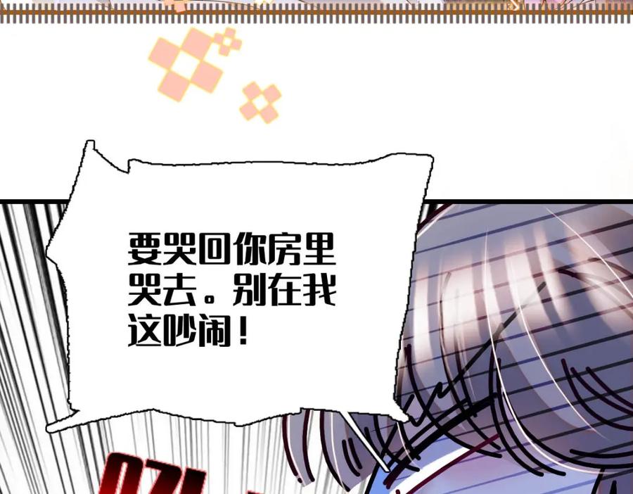 《子爵小姐疯起来谁都咬》24 要哭回去哭 第17页