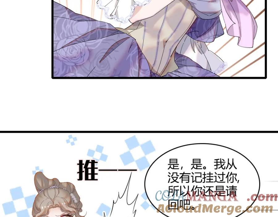 《子爵小姐疯起来谁都咬》24 要哭回去哭 第28页