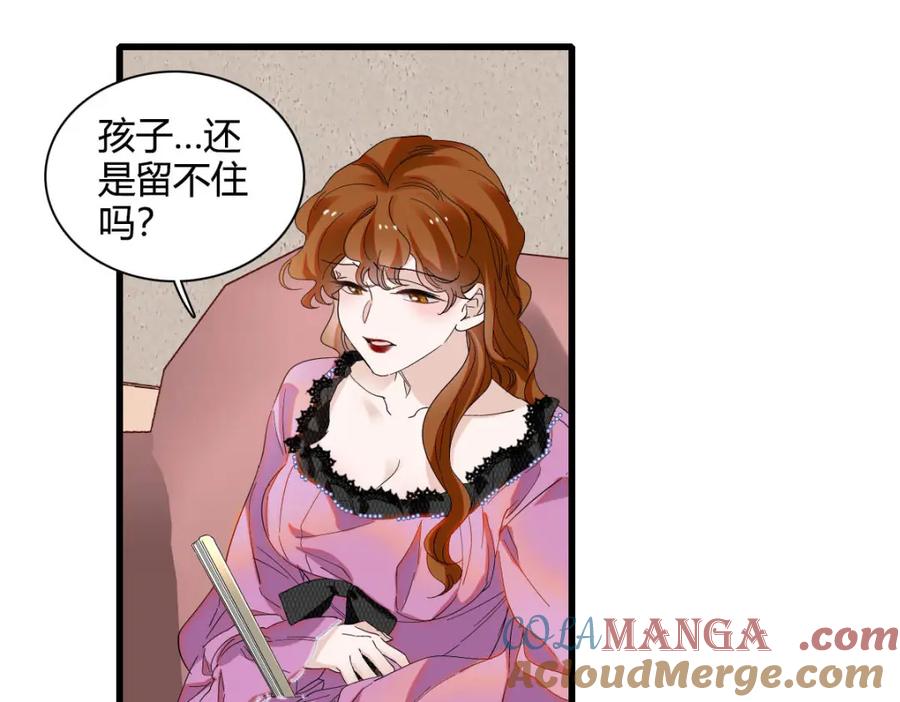 《子爵小姐疯起来谁都咬》24 要哭回去哭 第85页