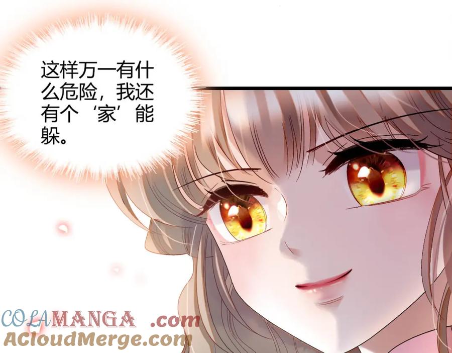 《子爵小姐疯起来谁都咬》24 要哭回去哭 第7页