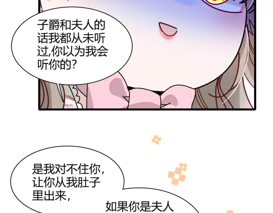《子爵小姐疯起来谁都咬》24 要哭回去哭 第14页