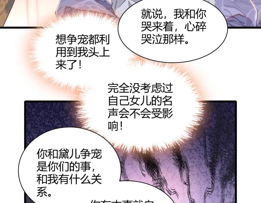 《子爵小姐疯起来谁都咬》24 要哭回去哭 第24页