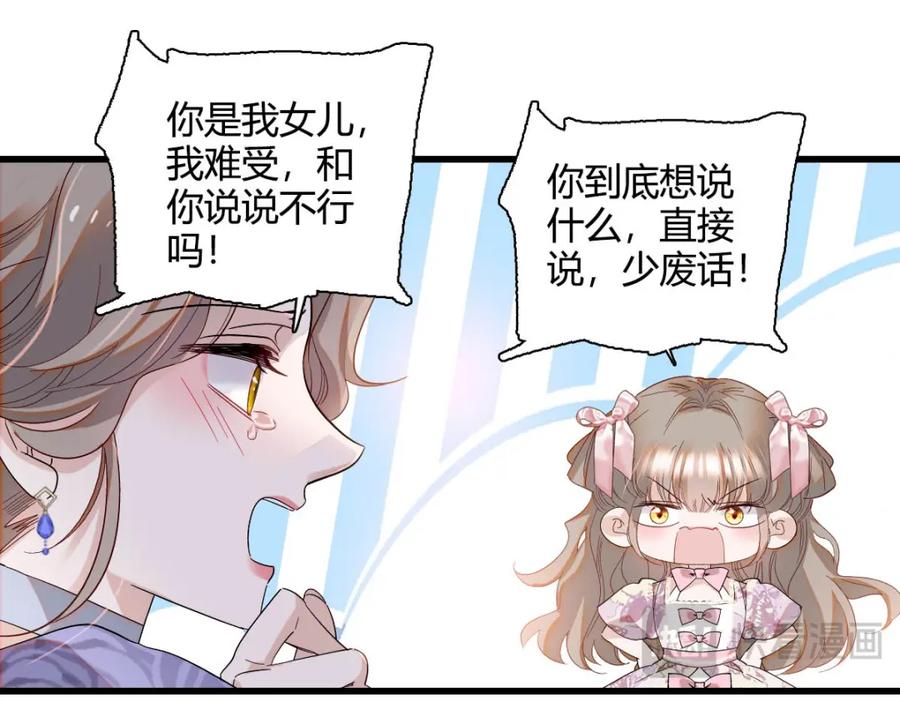 《子爵小姐疯起来谁都咬》24 要哭回去哭 第20页