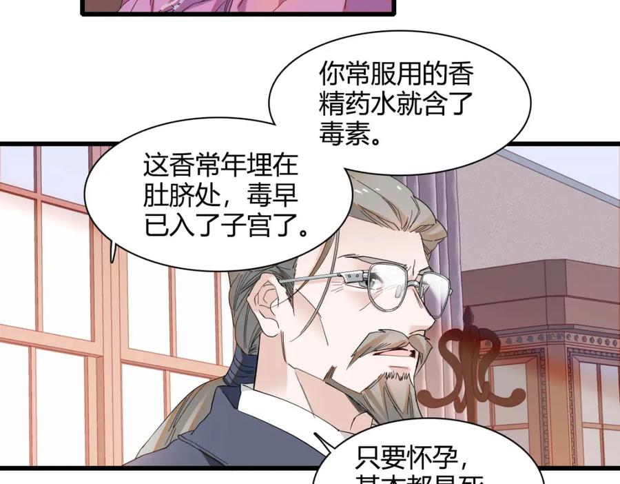 《子爵小姐疯起来谁都咬》24 要哭回去哭 第86页