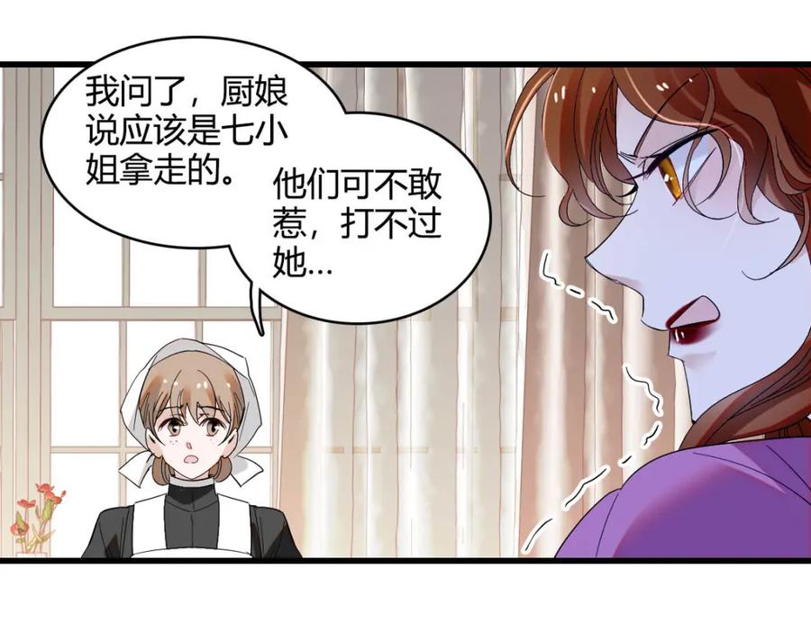 《子爵小姐疯起来谁都咬》24 要哭回去哭 第51页