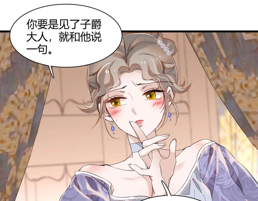 《子爵小姐疯起来谁都咬》24 要哭回去哭 第23页