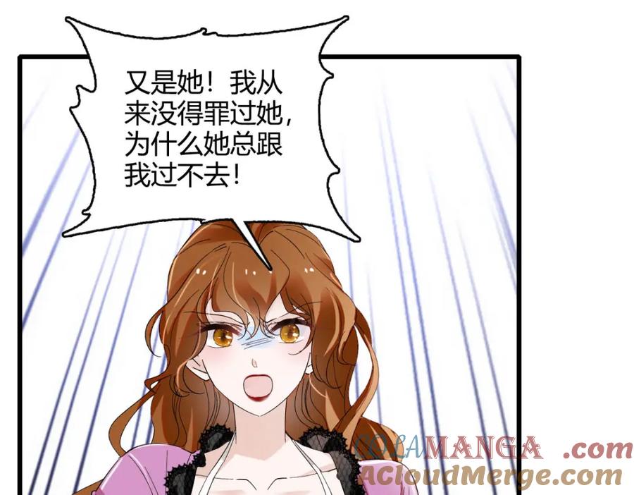 《子爵小姐疯起来谁都咬》24 要哭回去哭 第52页