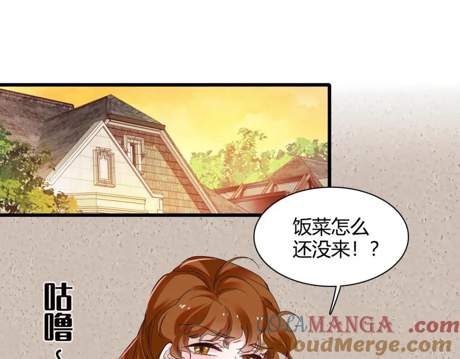 《子爵小姐疯起来谁都咬》24 要哭回去哭 第46页