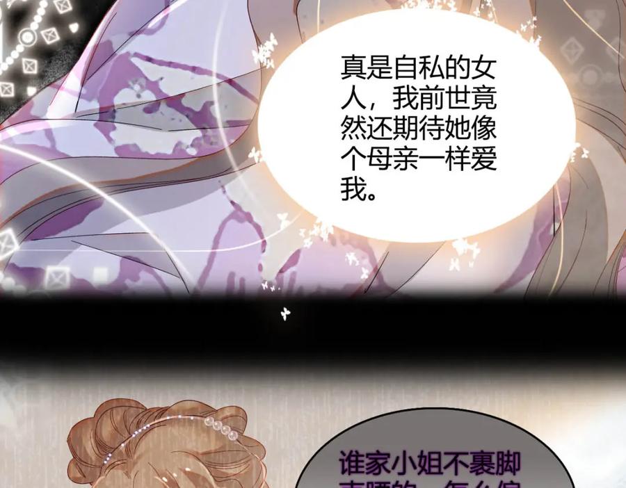 《子爵小姐疯起来谁都咬》24 要哭回去哭 第33页