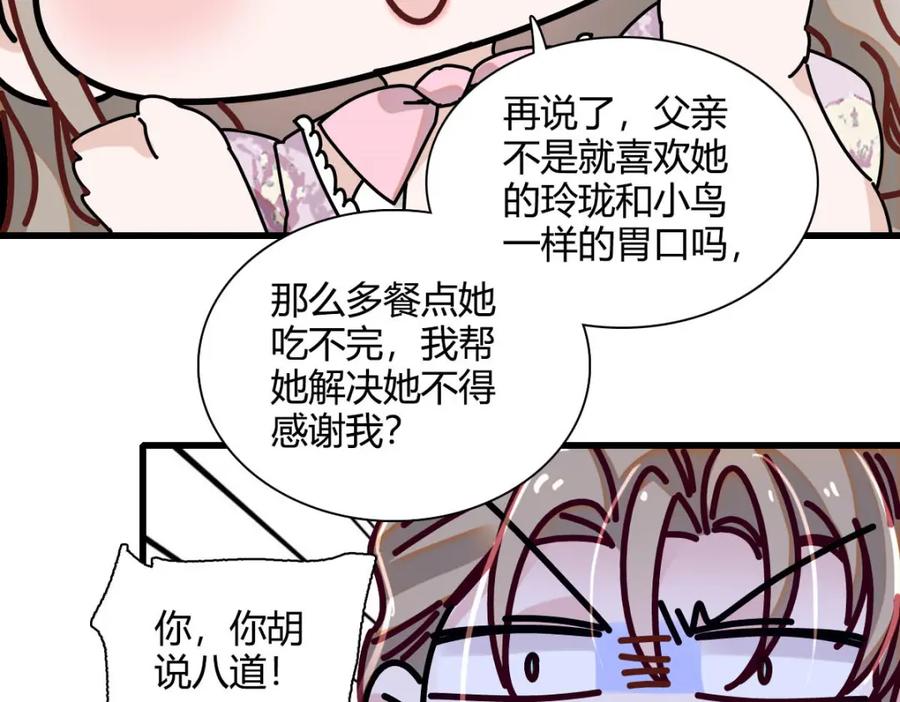 《子爵小姐疯起来谁都咬》24 要哭回去哭 第71页
