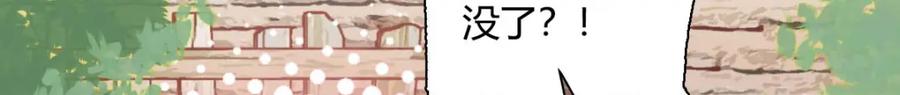 《子爵小姐疯起来谁都咬》24 要哭回去哭 第41页