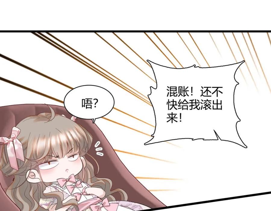《子爵小姐疯起来谁都咬》24 要哭回去哭 第60页