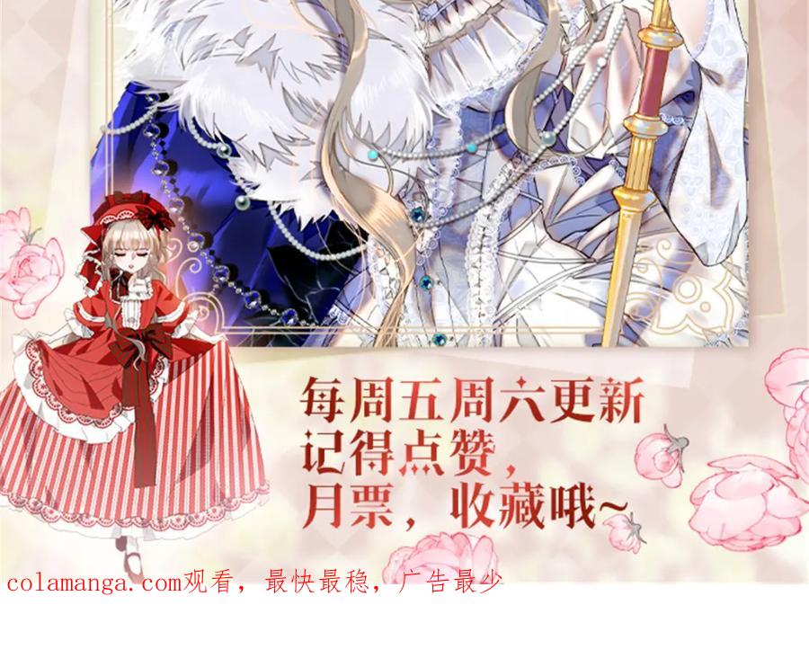 《子爵小姐疯起来谁都咬》24 要哭回去哭 第92页