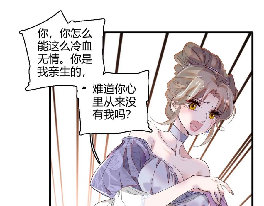 《子爵小姐疯起来谁都咬》24 要哭回去哭 第27页