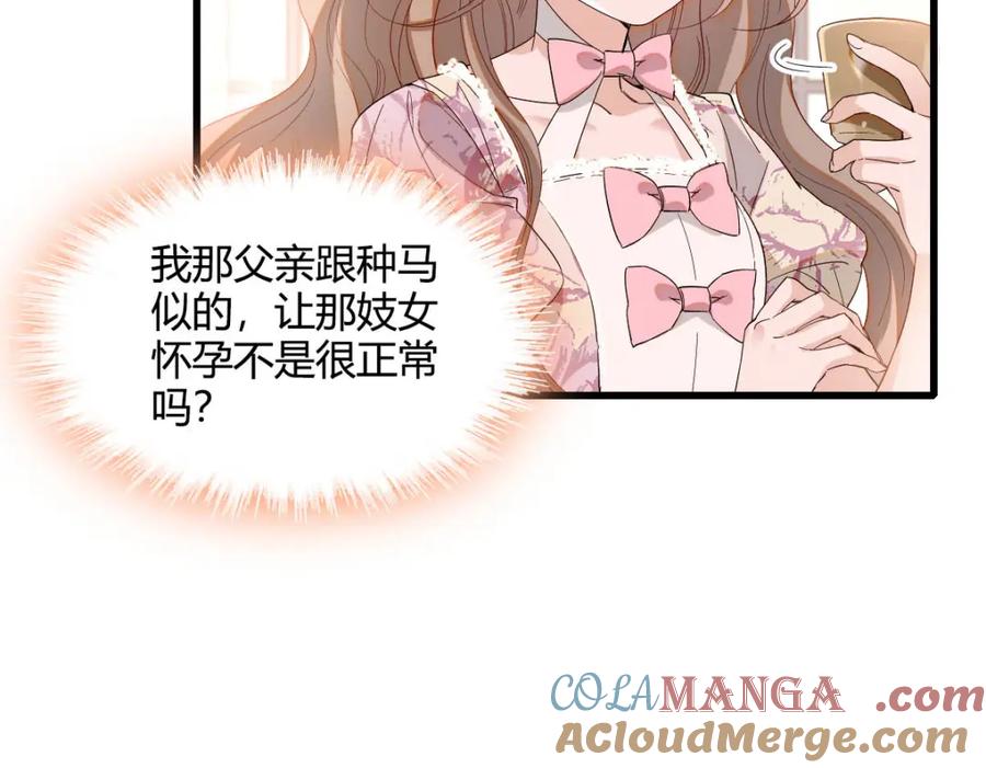《子爵小姐疯起来谁都咬》24 要哭回去哭 第22页