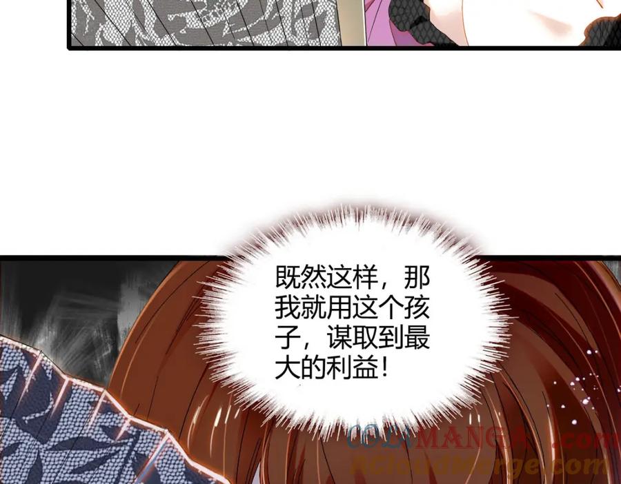 《子爵小姐疯起来谁都咬》24 要哭回去哭 第88页