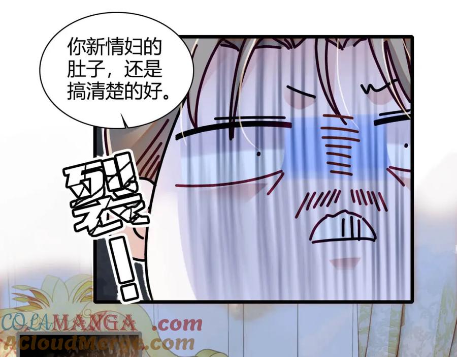 《子爵小姐疯起来谁都咬》24 要哭回去哭 第76页