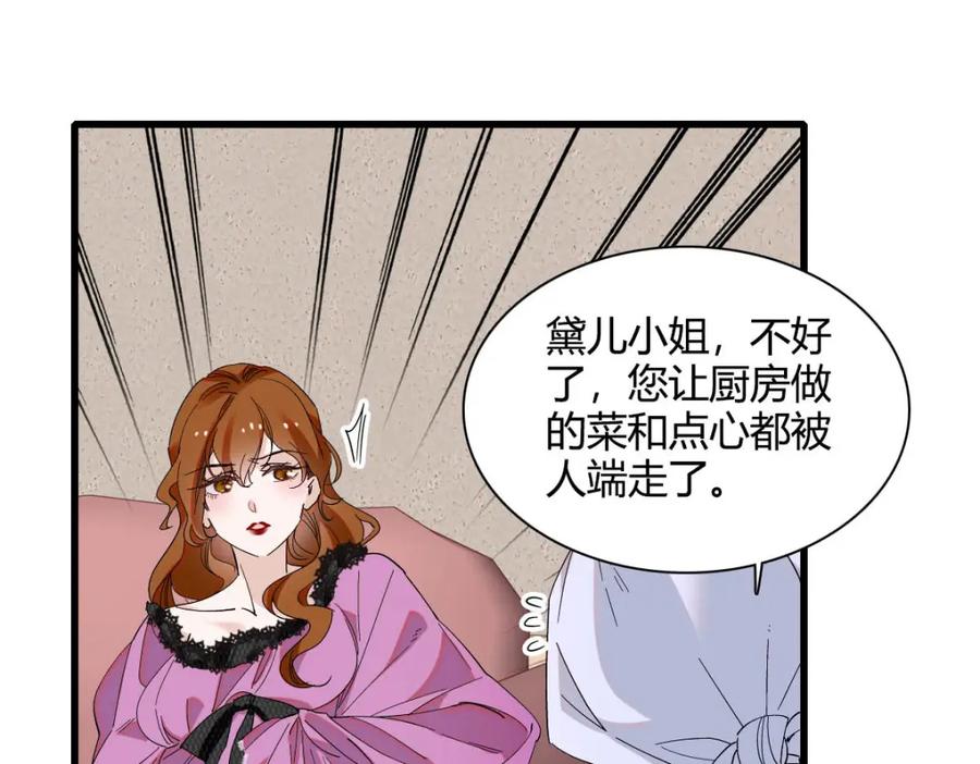 《子爵小姐疯起来谁都咬》24 要哭回去哭 第48页