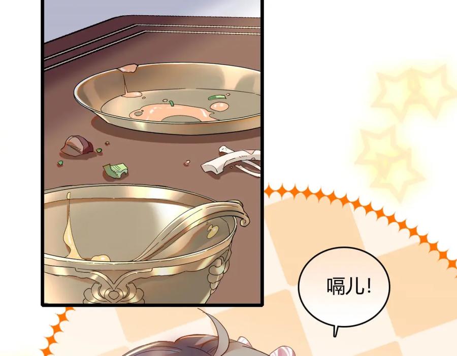 《子爵小姐疯起来谁都咬》24 要哭回去哭 第57页