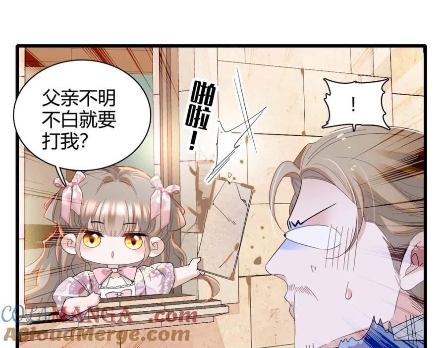 《子爵小姐疯起来谁都咬》24 要哭回去哭 第67页
