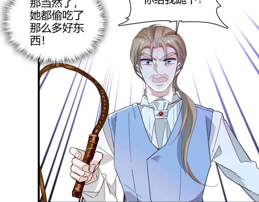 《子爵小姐疯起来谁都咬》24 要哭回去哭 第65页