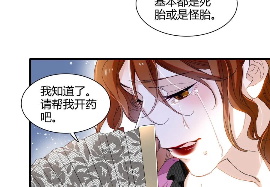 《子爵小姐疯起来谁都咬》24 要哭回去哭 第87页