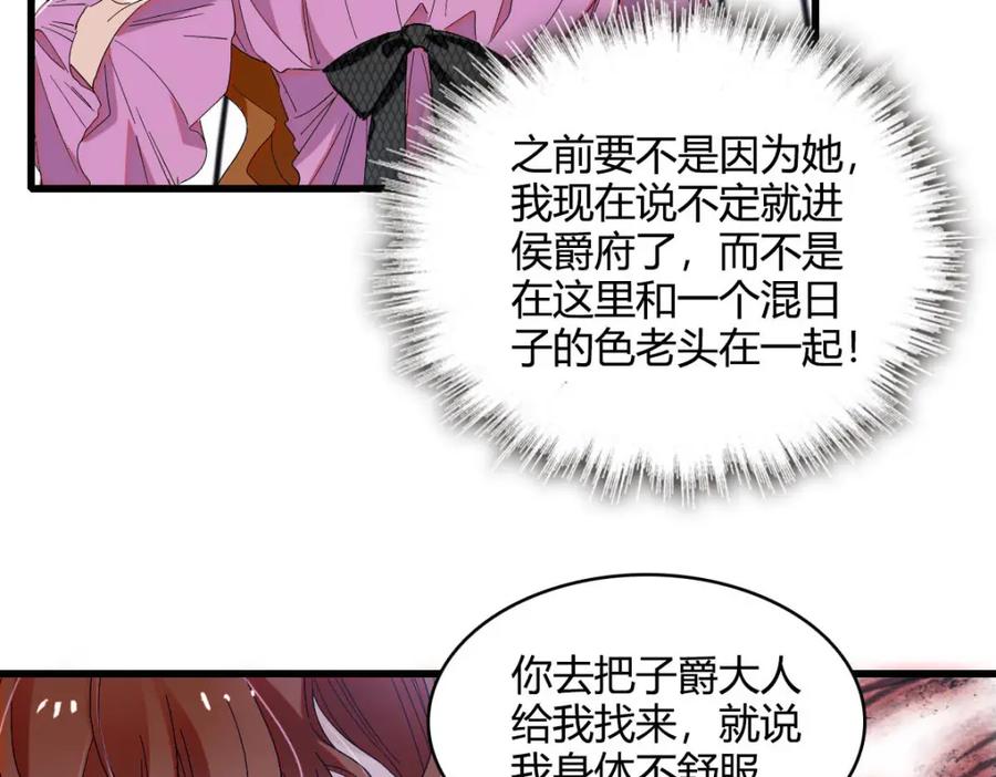 《子爵小姐疯起来谁都咬》24 要哭回去哭 第54页
