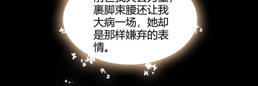 《子爵小姐疯起来谁都咬》24 要哭回去哭 第35页