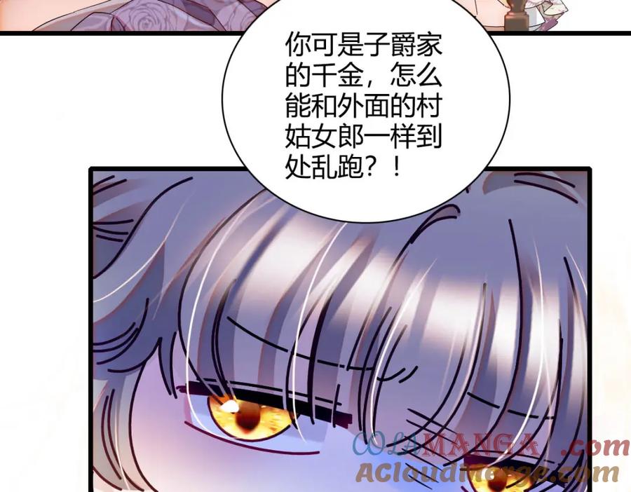 《子爵小姐疯起来谁都咬》24 要哭回去哭 第13页