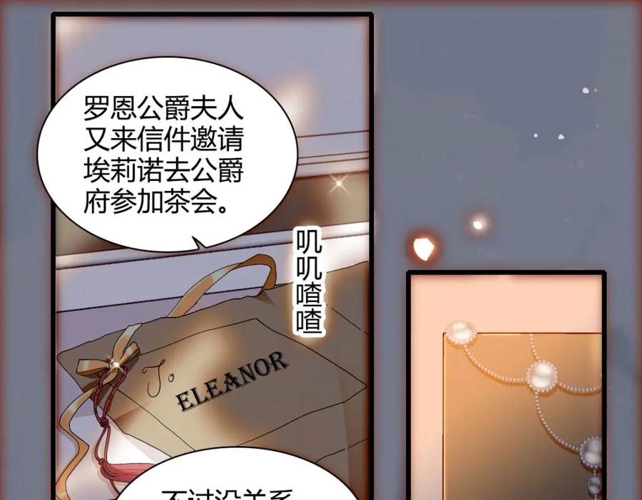 《子爵小姐疯起来谁都咬》25 是他？ 第5页