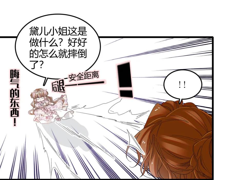 《子爵小姐疯起来谁都咬》25 是他？ 第45页