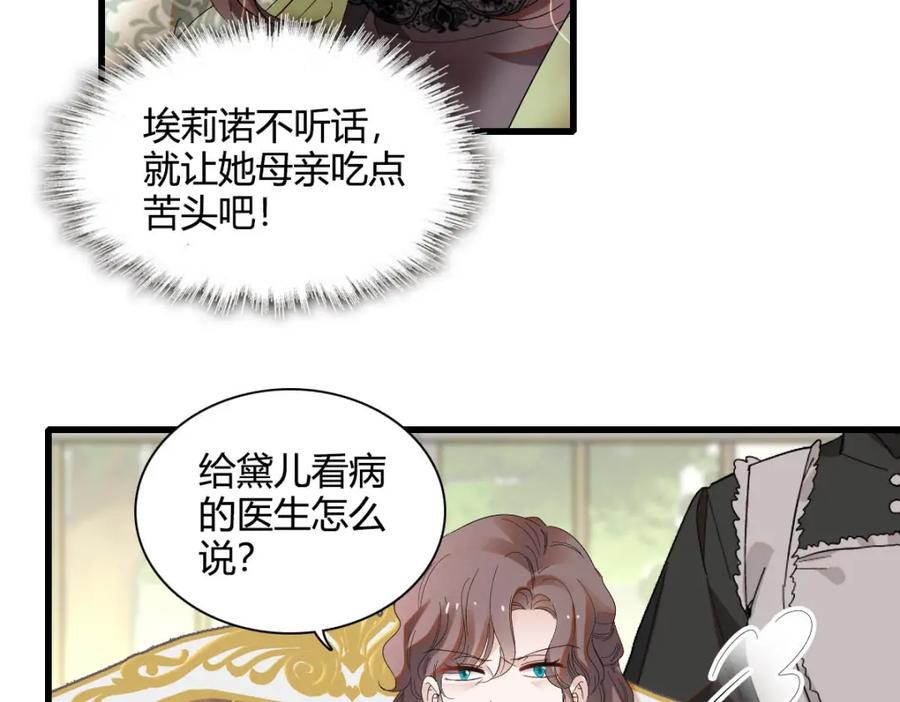 《子爵小姐疯起来谁都咬》25 是他？ 第17页
