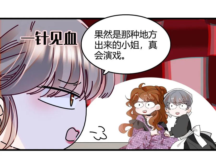 《子爵小姐疯起来谁都咬》25 是他？ 第51页