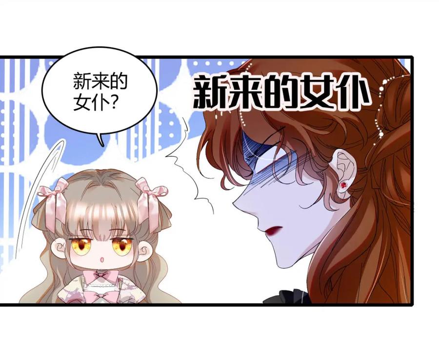 《子爵小姐疯起来谁都咬》25 是他？ 第27页