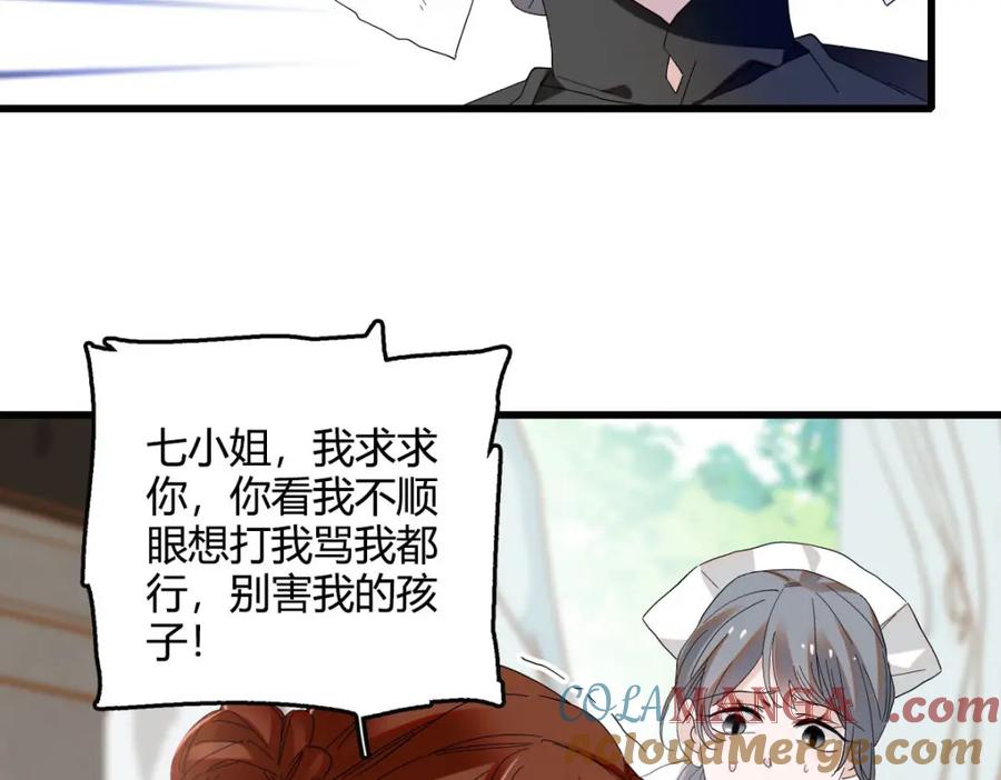 《子爵小姐疯起来谁都咬》25 是他？ 第49页
