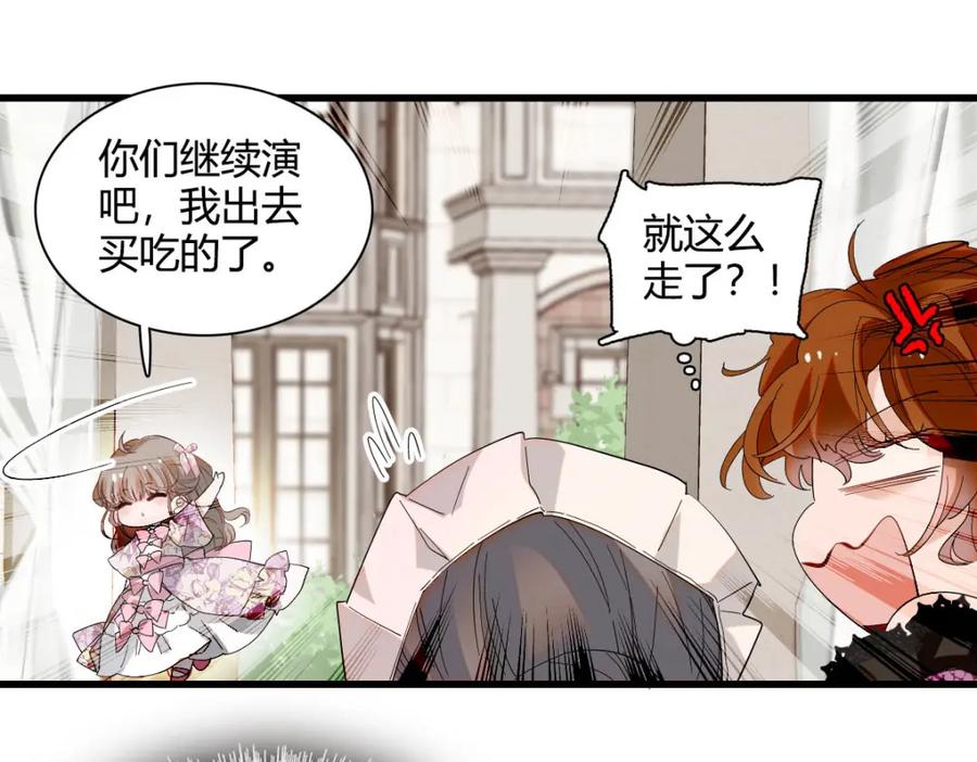 《子爵小姐疯起来谁都咬》25 是他？ 第53页