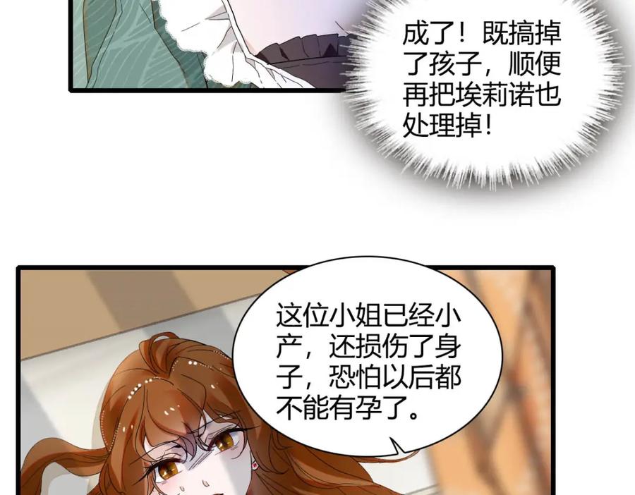 《子爵小姐疯起来谁都咬》25 是他？ 第62页