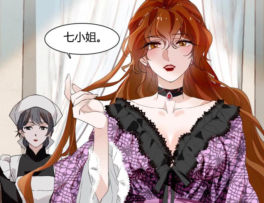《子爵小姐疯起来谁都咬》25 是他？ 第26页