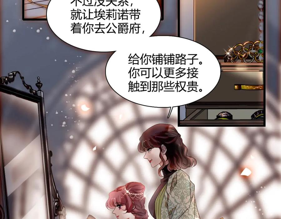 《子爵小姐疯起来谁都咬》25 是他？ 第6页