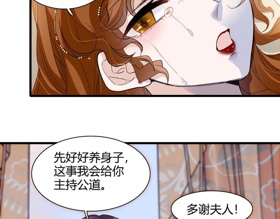 《子爵小姐疯起来谁都咬》25 是他？ 第65页