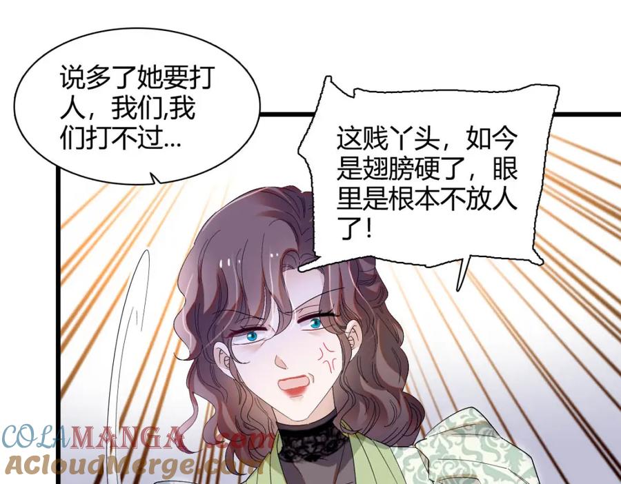 《子爵小姐疯起来谁都咬》25 是他？ 第13页