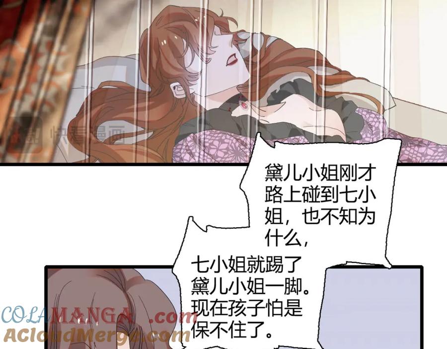 《子爵小姐疯起来谁都咬》25 是他？ 第58页