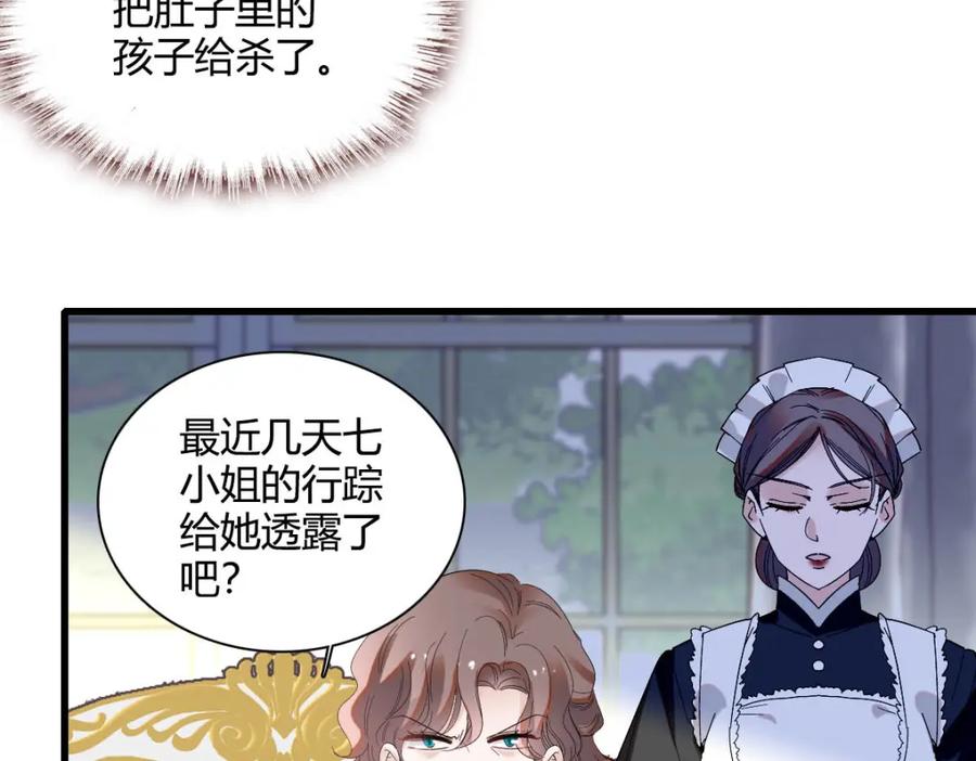 《子爵小姐疯起来谁都咬》25 是他？ 第21页