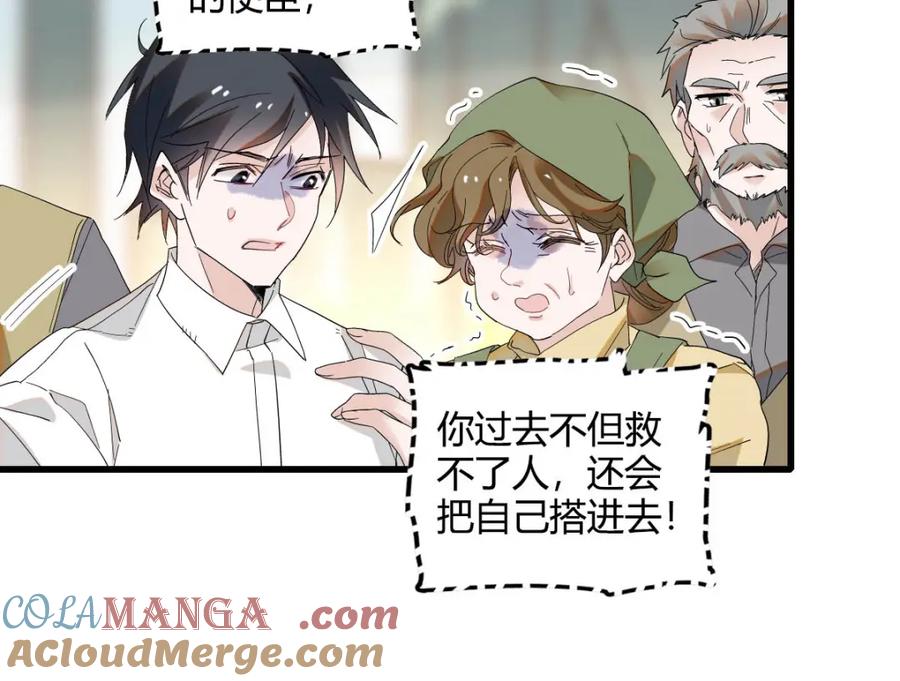 《子爵小姐疯起来谁都咬》25 是他？ 第82页
